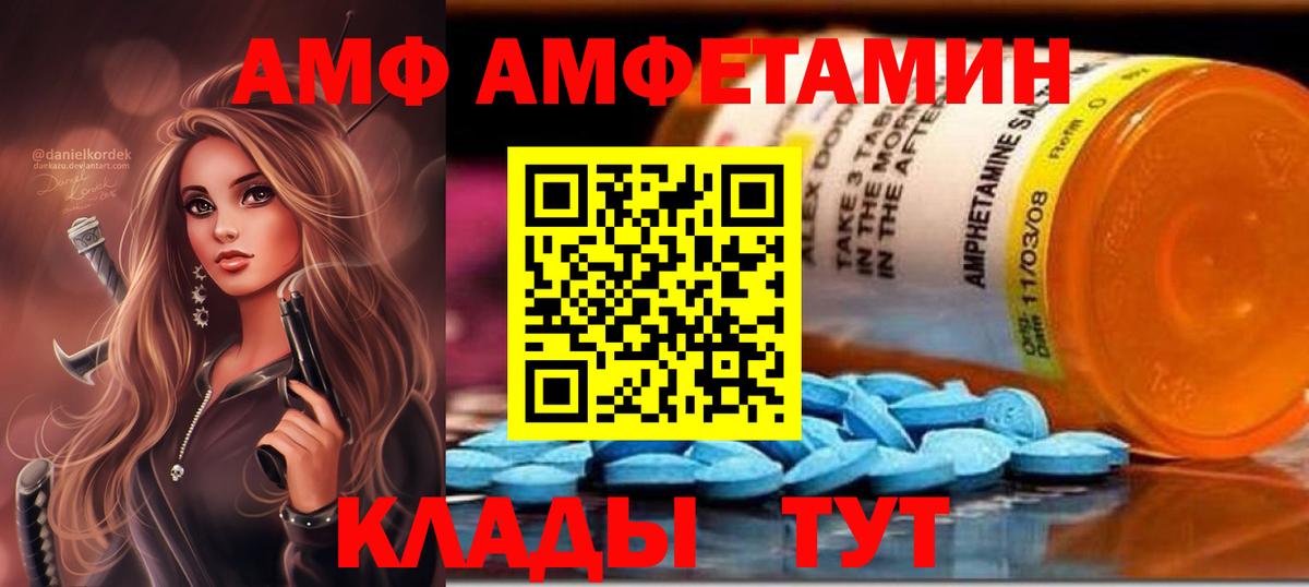 Шебекино  АМФ  Вход с VPN  Amphetamine  АМФЕТАМИН VHQ 