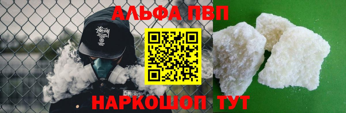 Alpha-PVP мука  Вход с VPN  APVP мука  Шебекино 