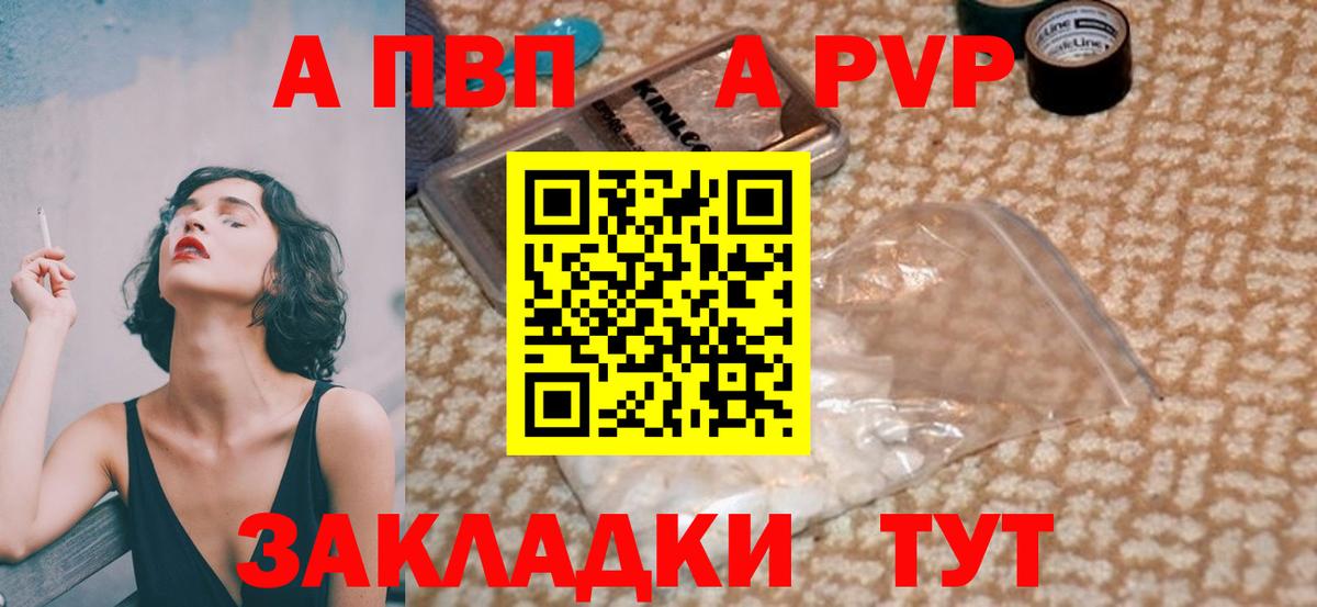 A-PVP Соль Шебекино