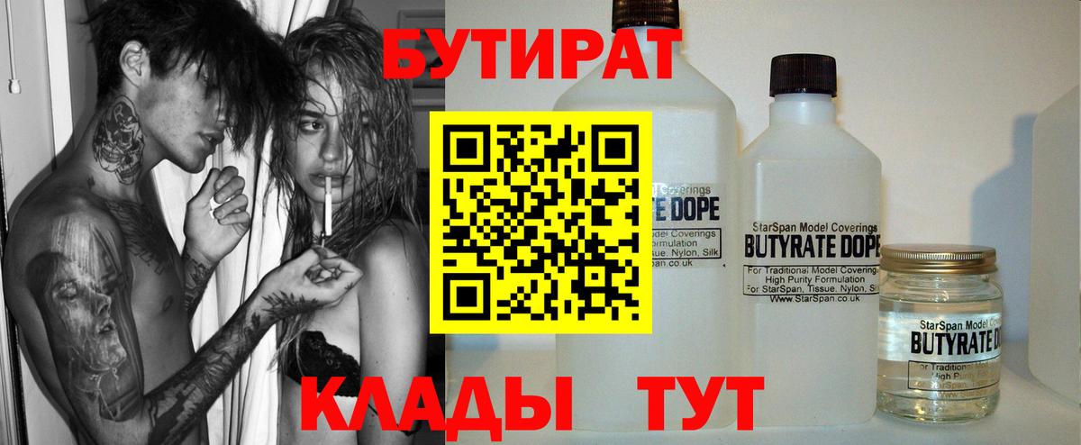 БУТИРАТ бутик  Вход с VPN  Шебекино 
