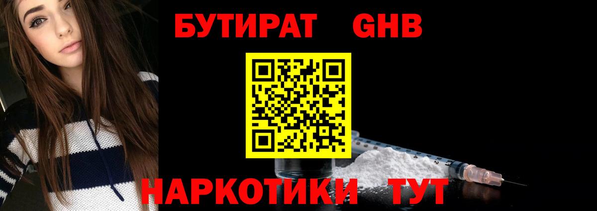 Бутират Butirat Шебекино