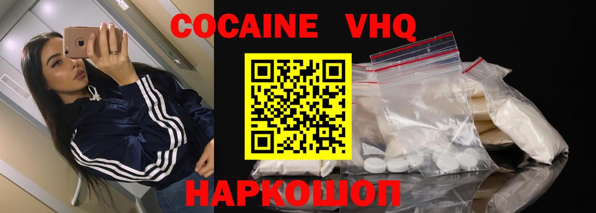 даркнет сайт  КОКАИН 97%  COCAIN FishScale  Вход с VPN  Шебекино  Cocaine 