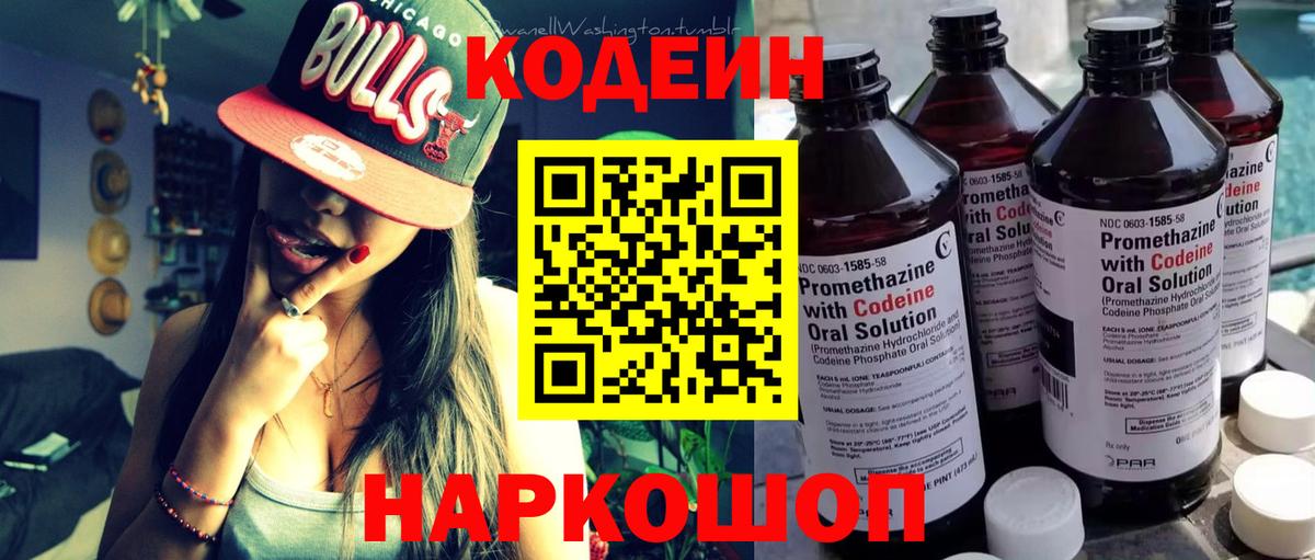 Кодеин напиток Lean (лин)  Вход с VPN  Кодеиновый сироп Lean напиток Lean (лин)  Шебекино 