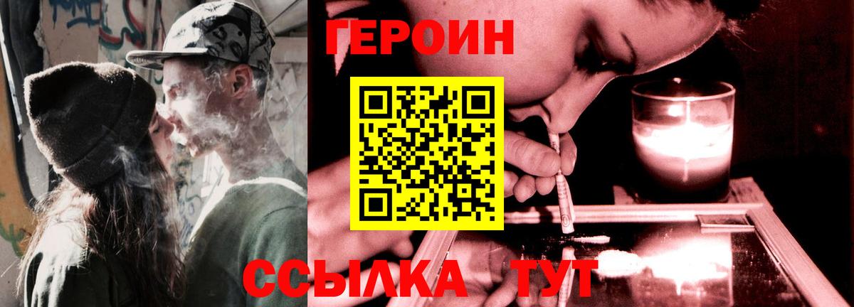 Героин белый Шебекино