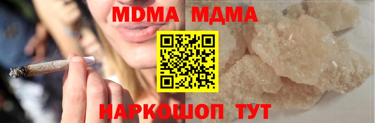МДМА кристаллы  Вход с VPN  Шебекино  МДМА  МДМА молли 