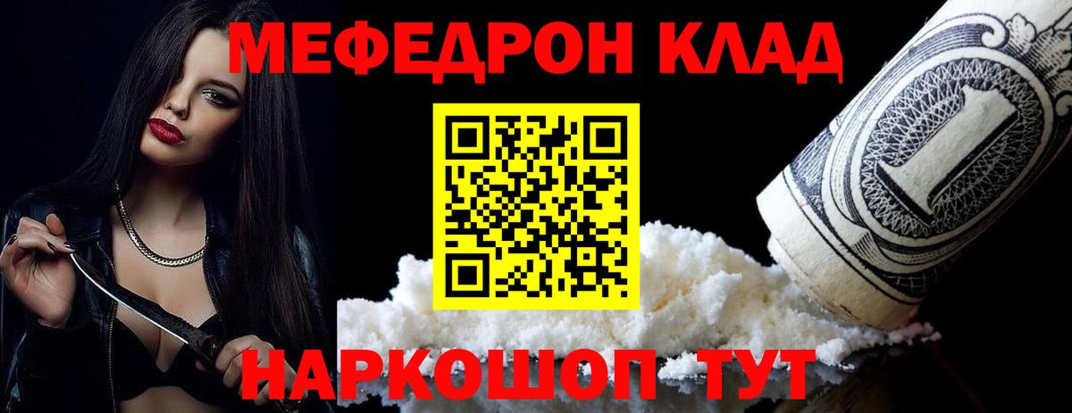 Меф Шебекино