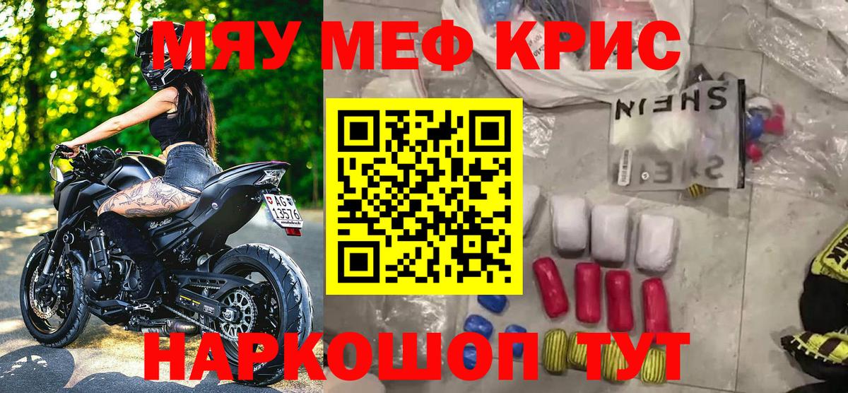 МЕФ кристаллы  МЯУ-МЯУ кристаллы  Меф  Шебекино  Вход с VPN 