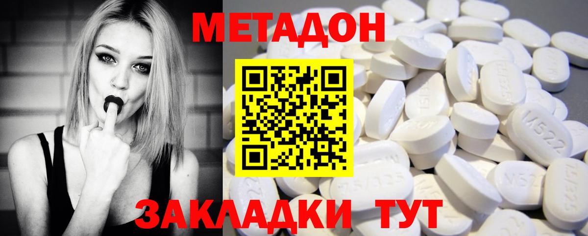 МЕТАДОН VHQ  Вход с VPN  Шебекино 