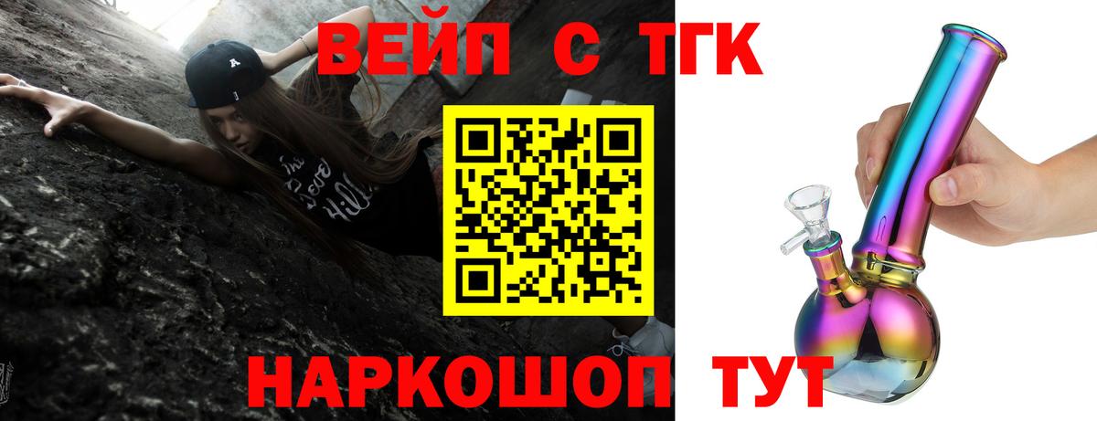 ТГК жижа Шебекино